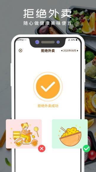 食物热量  v2.1图4