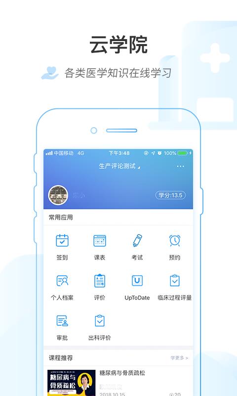 医链云学院  v1.8.2图1