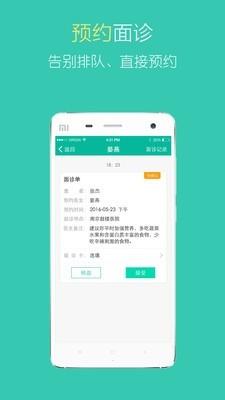 医宝健康  v4.8.0图2