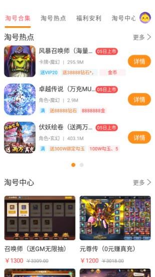 手游淘号  v3.6.1图4