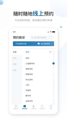 曜影医疗  v2.0.4图2