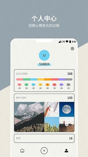 便签日记本  v1.0.2图4