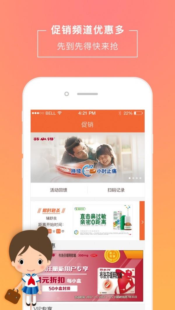 E药助手  v3.1.0图4