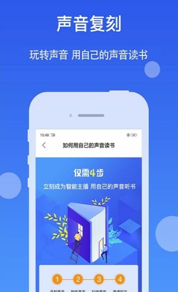 讯飞听书大全  v2.6.0图1