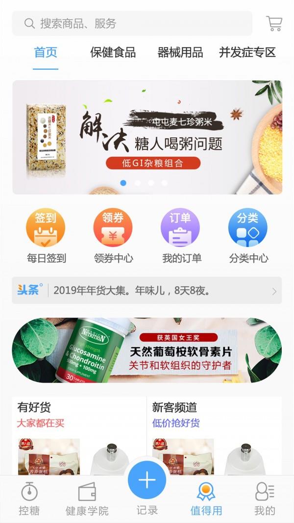 糖医生  v5.0.2图4