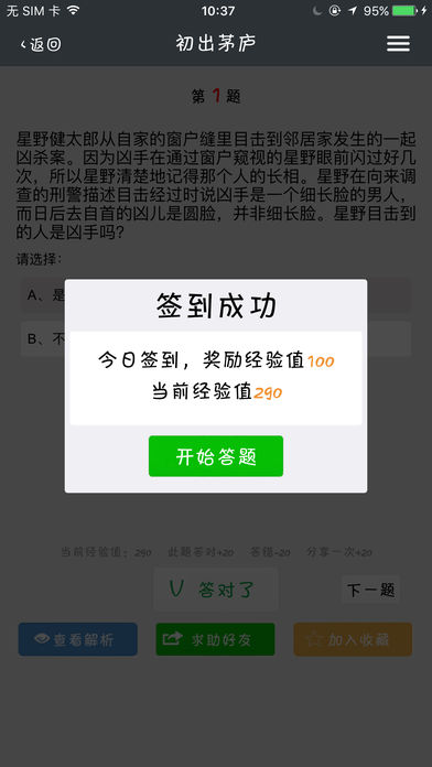 侦探事务所  v1.0.6图4