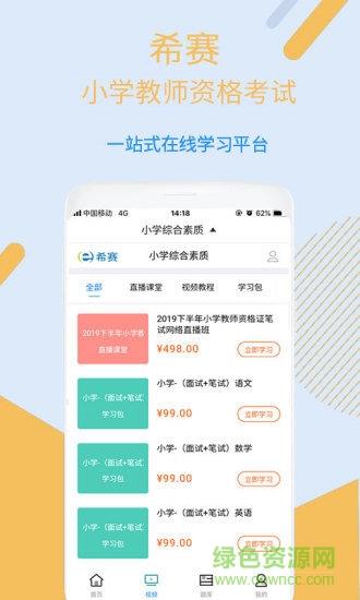 小学教师资格视频课程