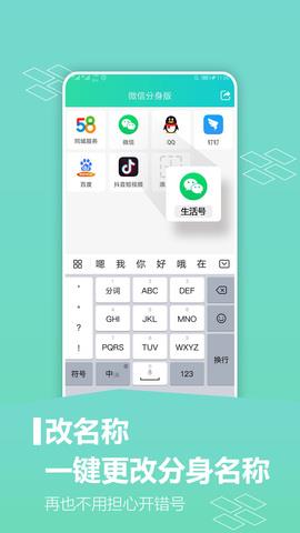 微信分身版最新版  v2.3.3图1