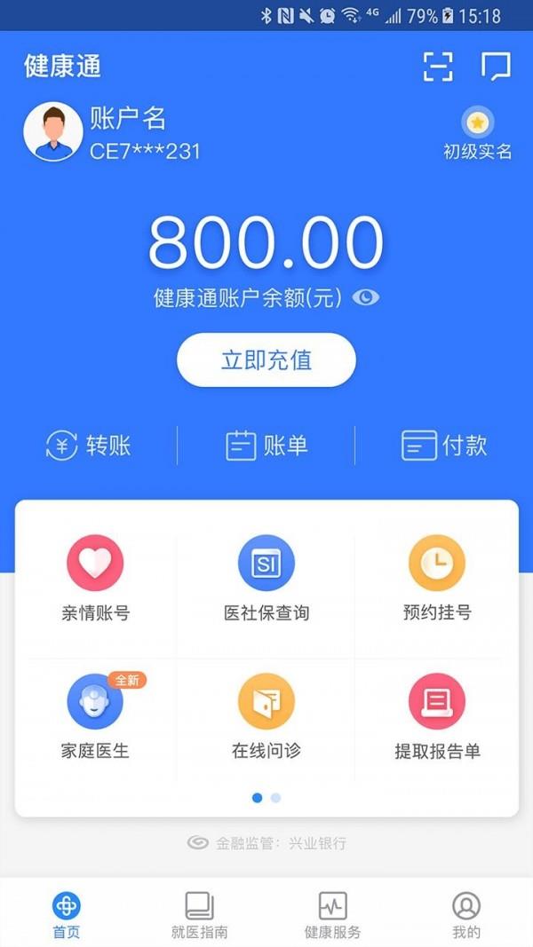 健康通  v4.1.0.24284图5