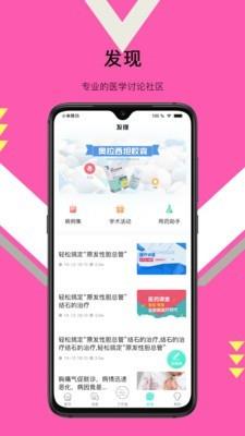 医联康众  v2.5.0图2