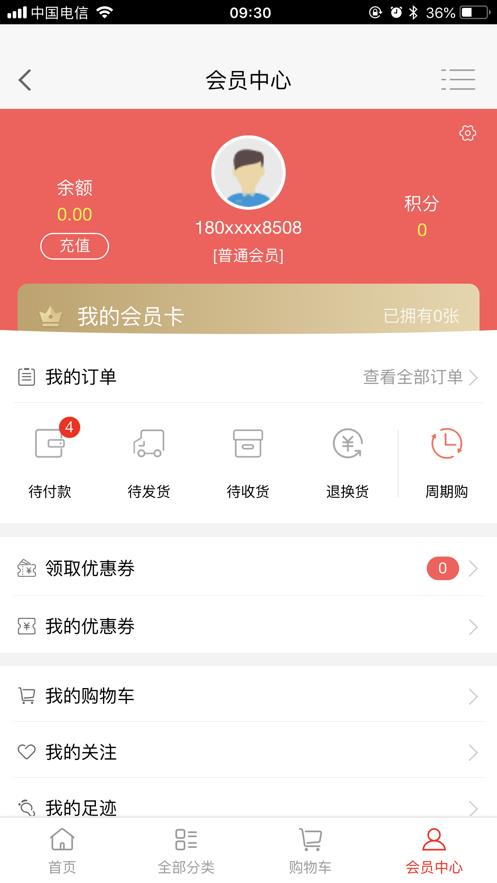 康济大药房  v11.8.42图1