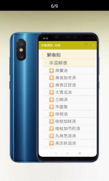 中医百科方剂  v3.1.0图4