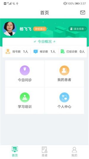 云医工作站  v1.2.9图4