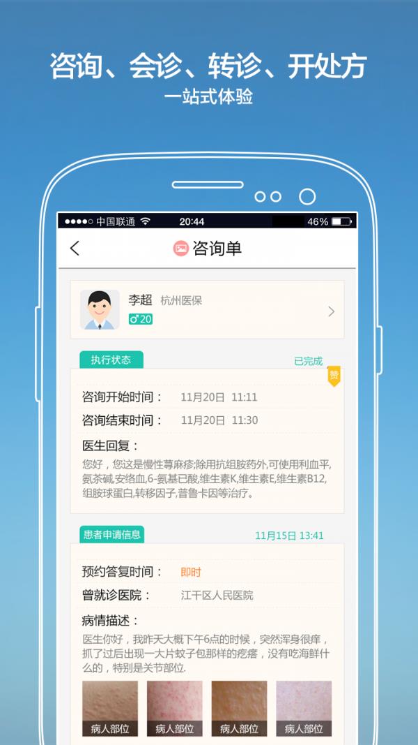 南宁智慧医生  v4.2.3.0图3