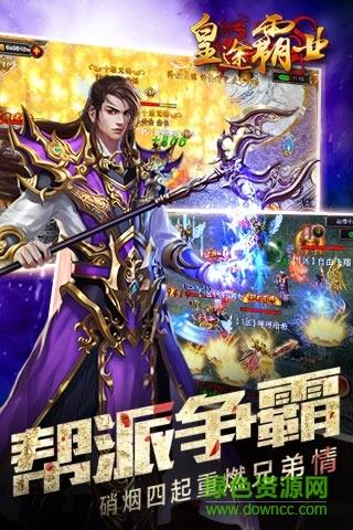 皇途霸业先锋服务区  v3.3.6图3