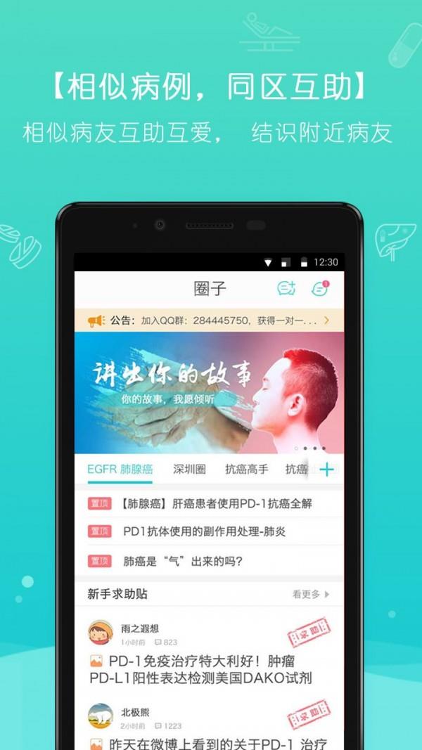 抗癌圈  v3.0.4图4