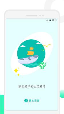 健心家园  v6.2.8图2