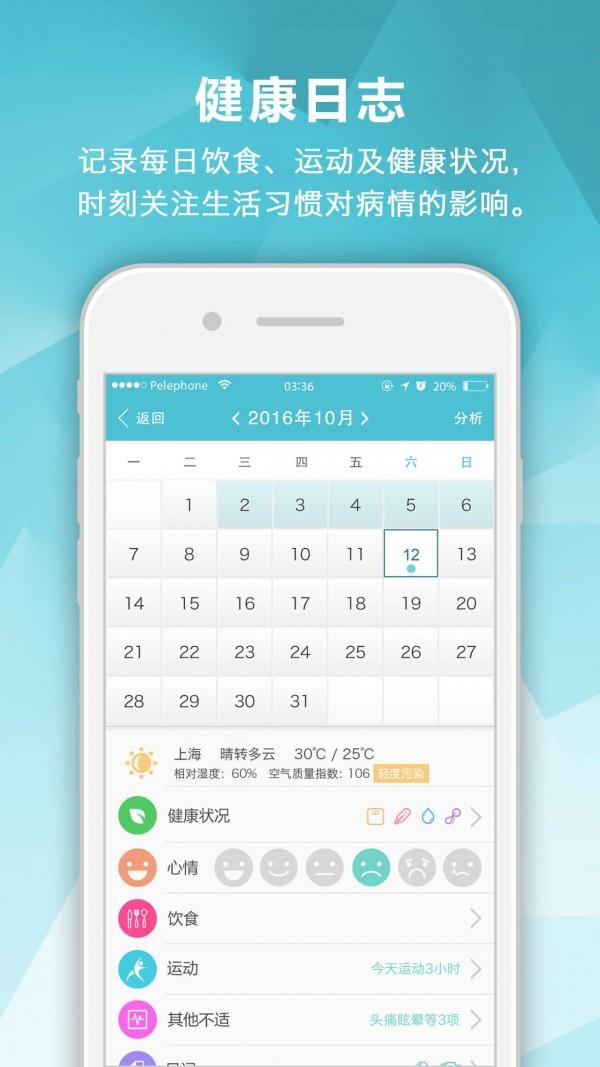 肾病中心  v2.2.2图5