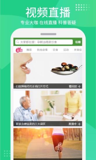 华益糖管家  v3.5.4图2