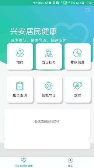 健康兴安  v1.1.20210303133341图1