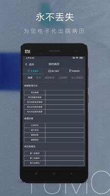 肿瘤指南者患者端  v1.7.6图1