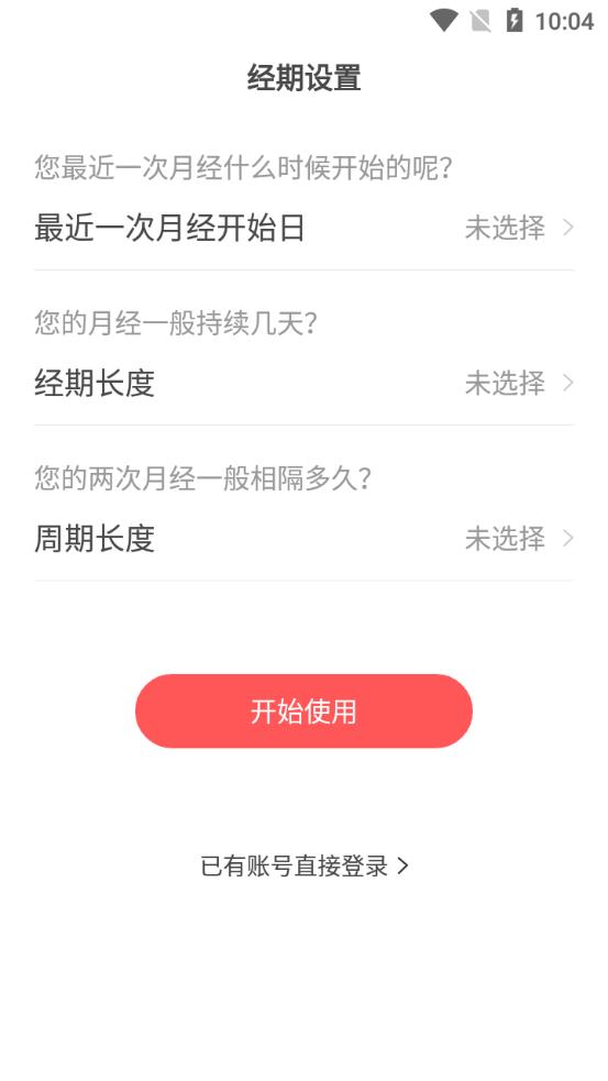 生理卫生  v1.1.2图1