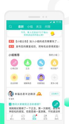 健心家园  v6.2.8图5