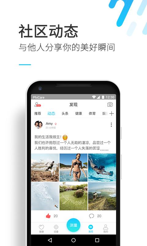 斐讯健康  v5.4.3043.0图4