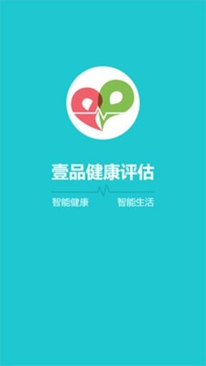 壹品健康评估  v2.1图1