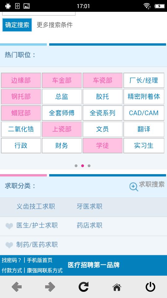 康强医疗人才网  v5.0图3