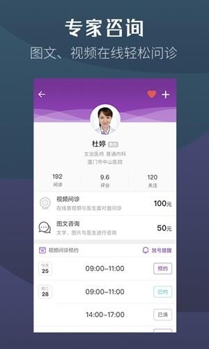 易家好医生  v1.9.4图4