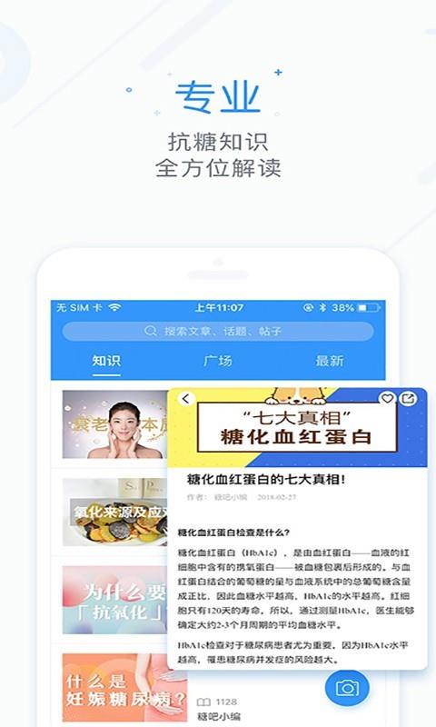 糖吧  v1.5.3图5