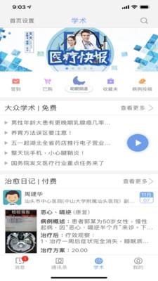 医随身医生版  v1.19.0图2