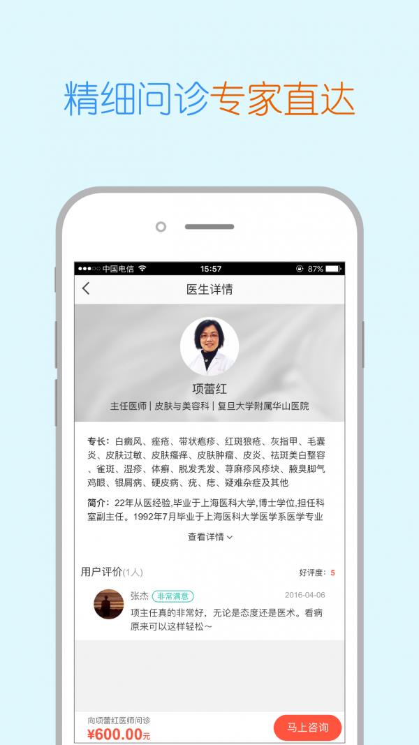 医师在线  v1.1.0图2