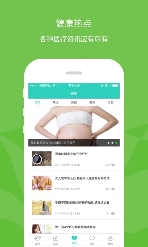 鹿城健康365  v1.0.19图5