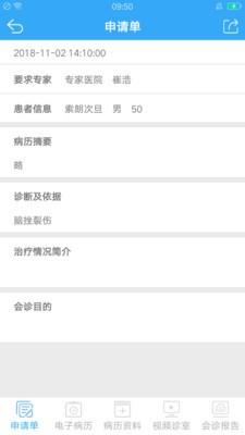 远程医疗申请版  v1.0图3