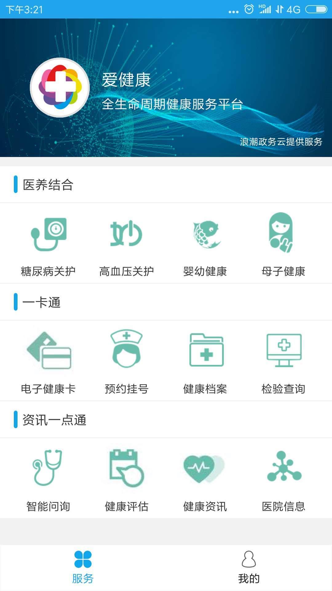 爱健康  v5.2.0图1