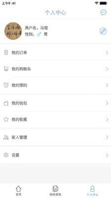 河马医生  v1.0图4