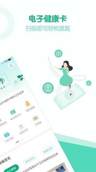 健康安溪  v1.7.0.85图2