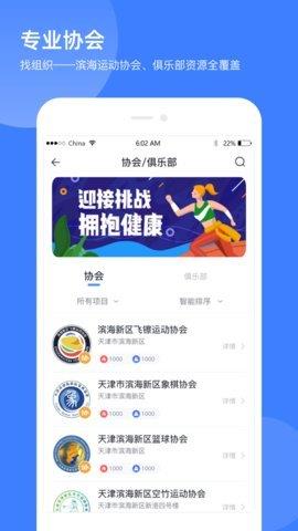 津门体育官网版  v2.2.5图1