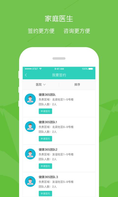 鹿城健康365  v1.0.19图2