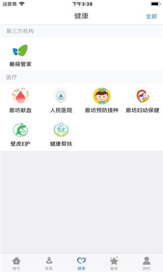 健康姜堰  v1.14图4