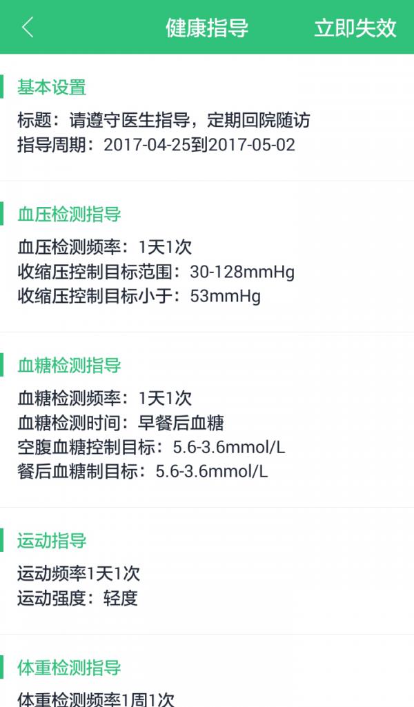 康赛慢病管理  v1.5.3图3