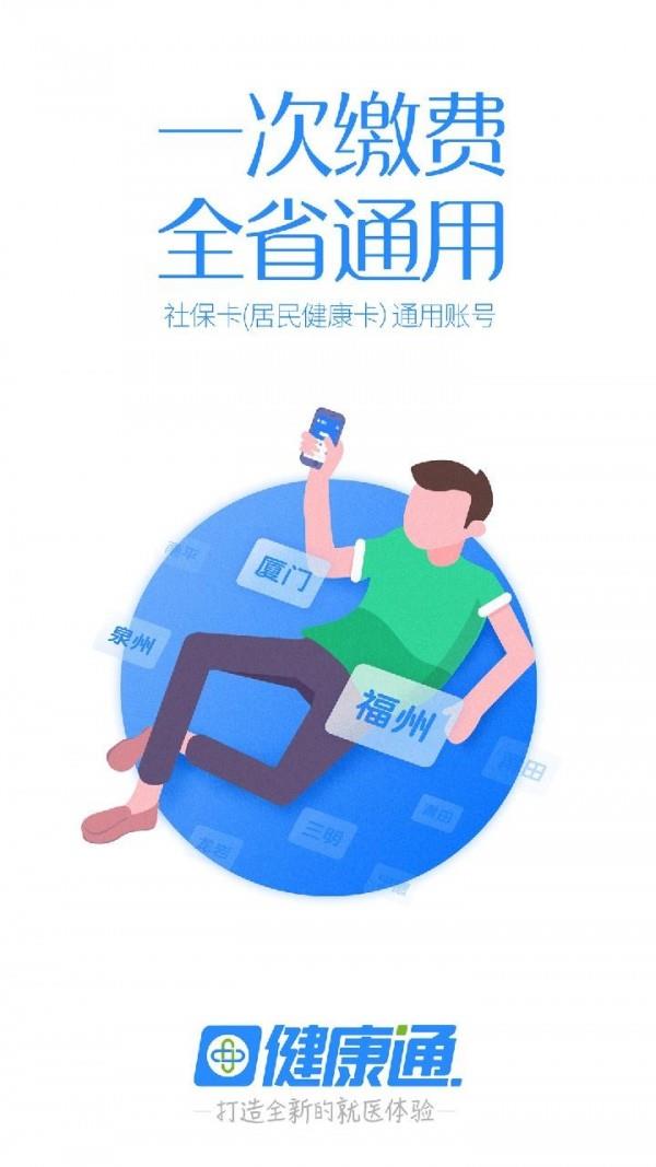 健康通  v4.1.0.24284图4