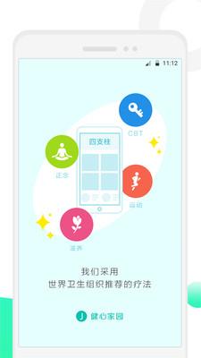 健心家园  v6.2.8图1