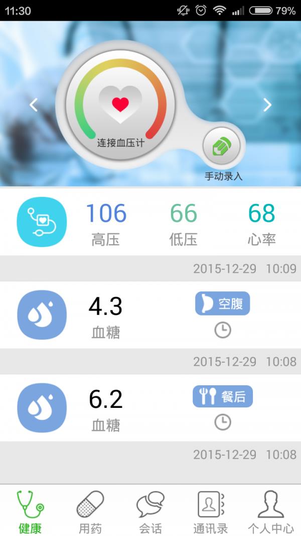 乐康生活  v1.5.2图1