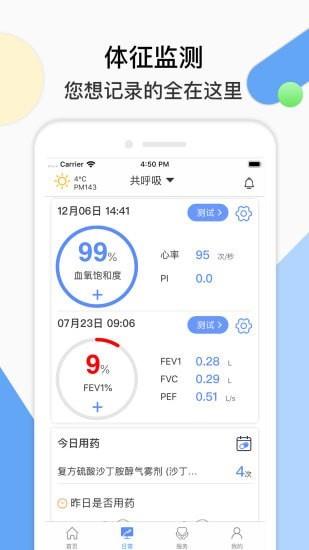 共呼吸  v1.0.1049图2