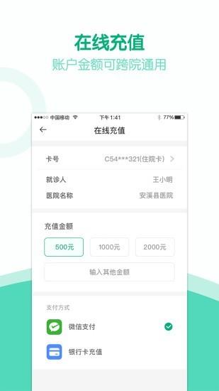 健康安溪  v1.7.0.85图5