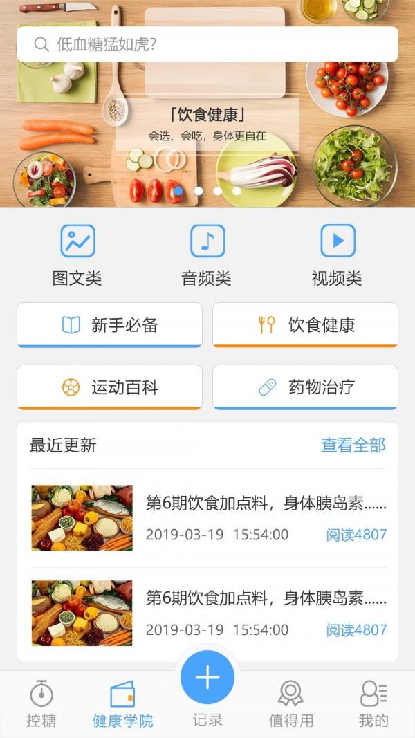 糖医生  v5.0.2图2