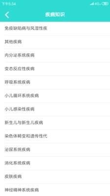 疾病知识  v2.0.0图2